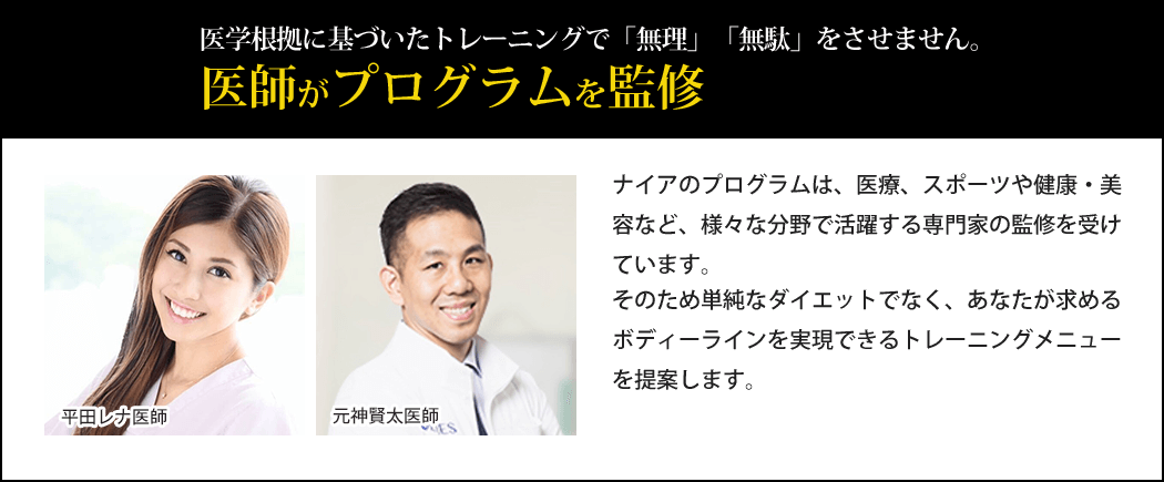 医師がプログラムを監修