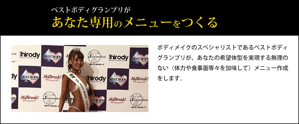 あなた専用のメニューをつくる